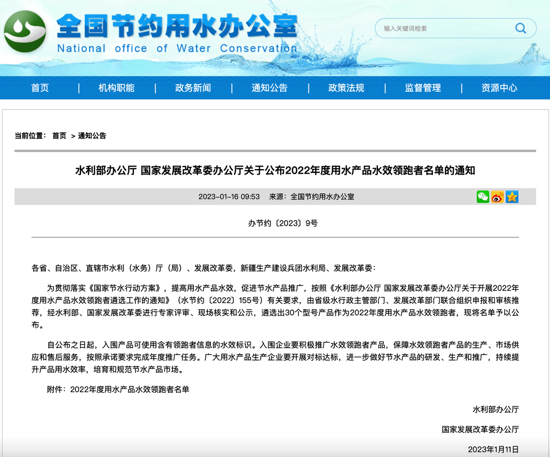 家发改委和水利部发布2022年用水产品水效领跑者尊龙凯时人生就博登录惠达马桶水效遥遥领跑行业｜国(图4)